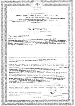 Сертификат NOW ЛЕЦИТИН ГРАНУЛЫ  454 Г №1-2