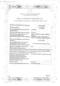 Сертификат АЛТЕЙ СИРОП СИРОП  150 МЛ №1-1