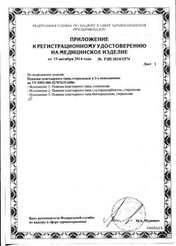 6524-Сертификат Повязка бактерицидная пластырного типа стерильная Вариант 5х5см телесная, 1 шт-3