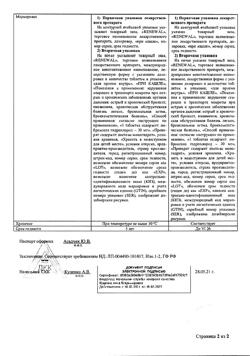 6525-Сертификат Амброксол Реневал, таблетки 30 мг 30 шт-2