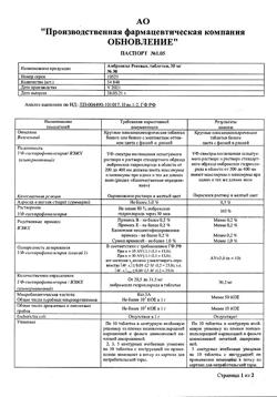 6525-Сертификат Амброксол Реневал, таблетки 30 мг 30 шт-1