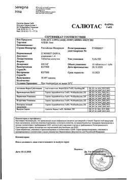 653-Сертификат АЦЦ Лонг, таблетки шипучие 600 мг 10 шт-11