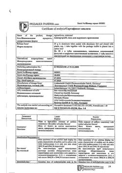 6530-Сертификат Апизартрон, мазь для наружного применения 20 г 1 шт-3