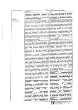 6530-Сертификат Апизартрон, мазь для наружного применения 20 г 1 шт-14