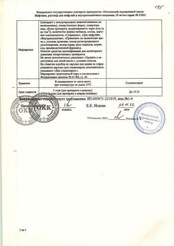 6531-Сертификат Нефопам, раствор для инфузий и в/м введ 10 мг/мл 2 мл 5 шт-3