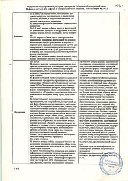 6531-Сертификат Нефопам, раствор для инфузий и в/м введ 10 мг/мл 2 мл 5 шт-2