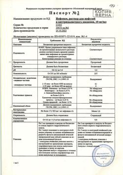 6531-Сертификат Нефопам, раствор для инфузий и в/м введ 10 мг/мл 2 мл 5 шт-1