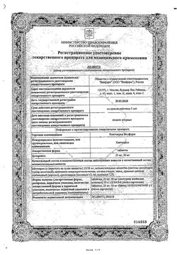 Сертификат КАПТОПРИЛ ВЕЛФАРМ ТАБЛЕТКИ 25 МГ №40-2