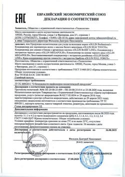 6536-Сертификат Ollin Prof Basic Line Кондиционер восстанавливающий с экстрактом репейника, 750 мл 1 шт-1