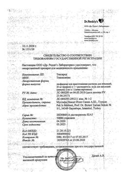 6537-Сертификат Тексаред, лиофилизат д/приг раствора для иньекций 20 мг 1 шт-19