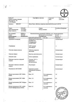 6539-Сертификат Ярина Плюс, набор таблеток покрыт.плен.об 84 шт-27