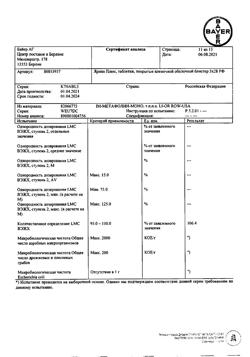 6539-Сертификат Ярина Плюс, набор таблеток покрыт.плен.об 84 шт-23