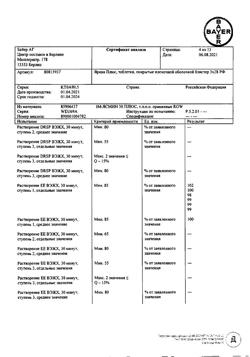6539-Сертификат Ярина Плюс, набор таблеток покрыт.плен.об 84 шт-15