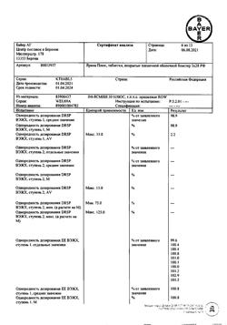 6539-Сертификат Ярина Плюс, набор таблеток покрыт.плен.об 84 шт-17