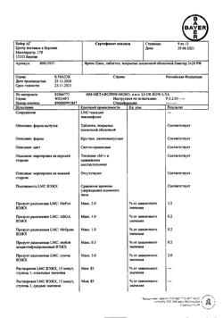 6539-Сертификат Ярина Плюс, набор таблеток покрыт.плен.об 84 шт-6