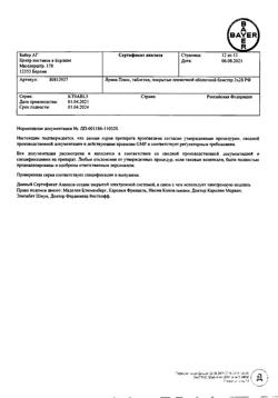 6539-Сертификат Ярина Плюс, набор таблеток покрыт.плен.об 84 шт-24