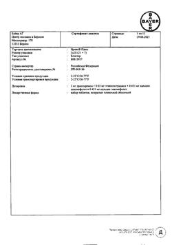 6539-Сертификат Ярина Плюс, набор таблеток покрыт.плен.об 84 шт-31