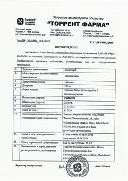 6542-Сертификат Ламитор, таблетки 100 мг 50 шт-4