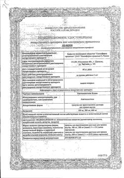 Сертификат АЦЕТИЛЦИСТЕИН КАНОН ГРАНУЛЫ ДЛЯ ПРИГОТОВЛЕНИЯ РАСТВОРА ДЛЯ ПРИЕМА ВНУТРЬ 100 МГ 3 Г №20-1