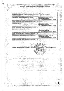 Сертификат АЦЕТИЛЦИСТЕИН КАНОН ГРАНУЛЫ ДЛЯ ПРИГОТОВЛЕНИЯ РАСТВОРА ДЛЯ ПРИЕМА ВНУТРЬ 100 МГ 3 Г №20-2