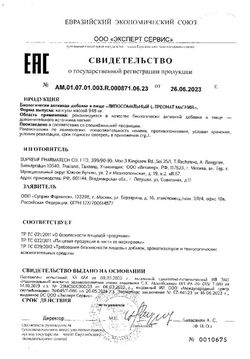 Сертификат SUPREME L-ТРЕОНАТ МАГНИЯ ЛИПОСОМАЛЬНЫЙ КАПСУЛЫ  948 МГ №30-1