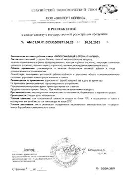 Сертификат SUPREME L-ТРЕОНАТ МАГНИЯ ЛИПОСОМАЛЬНЫЙ КАПСУЛЫ  948 МГ №30-2