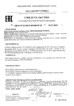 Сертификат SUPREME АРТИШОК ЛИПОСОМАЛЬНЫЙ КАПСУЛЫ 100 МГ 548 МГ №30-1