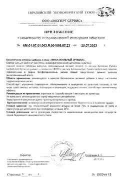 Сертификат SUPREME АРТИШОК ЛИПОСОМАЛЬНЫЙ КАПСУЛЫ 100 МГ 548 МГ №30-2