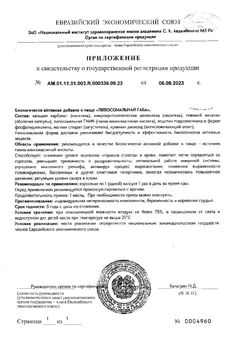 Сертификат SUPREME ГАБА ЛИПОСОМАЛЬНАЯ КАПСУЛЫ 50 МГ 548 МГ №30-1