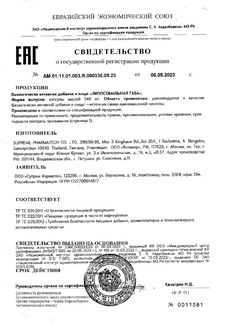 Сертификат SUPREME ГАБА ЛИПОСОМАЛЬНАЯ КАПСУЛЫ 50 МГ 548 МГ №30-2