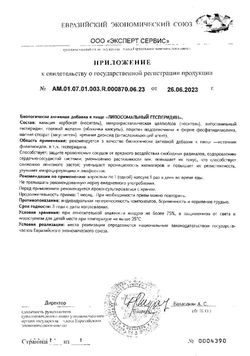 Сертификат SUPREME ГЕСПЕРИДИН ЛИПОСОМАЛЬНЫЙ КАПСУЛЫ 100 МГ 548 МГ №30-2