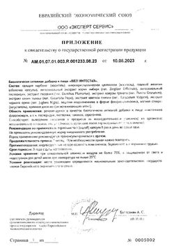 Сертификат SUPREME В821 ИНТЕСТАЛ ЛИПОСОМАЛЬНЫЙ КАПСУЛЫ  548 МГ №30-2