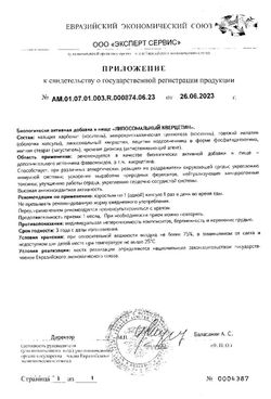Сертификат SUPREME КВЕРЦЕТИН ЛИПОСОМАЛЬНЫЙ КАПСУЛЫ 100 МГ 548 МГ №30-1