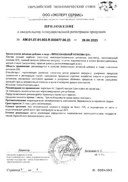 Сертификат SUPREME КОЭНЗИМ Q10 ЛИПОСОМАЛЬНЫЙ КАПСУЛЫ 100 МГ 548 МГ №30-1