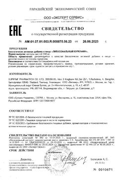 Сертификат SUPREME КУРКУМИН ЛИПОСОМАЛЬНЫЙ КАПСУЛЫ 50 МГ 548 МГ №30-1