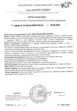 Сертификат SUPREME КУРКУМИН ЛИПОСОМАЛЬНЫЙ КАПСУЛЫ 50 МГ 548 МГ №30-2