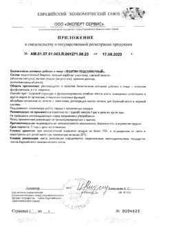 Сертификат SUPREME ЛЕЦИТИН ПОДСОЛНЕЧНЫЙ КАПСУЛЫ 1050 МГ 1340 МГ №60-2