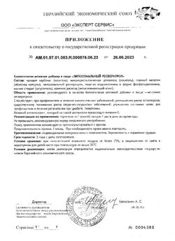 Сертификат SUPREME РЕСВЕРАТРОЛ ЛИПОСОМАЛЬНЫЙ КАПСУЛЫ  548 МГ №30-1