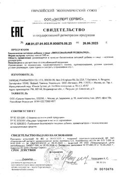 Сертификат SUPREME РЕСВЕРАТРОЛ ЛИПОСОМАЛЬНЫЙ КАПСУЛЫ  548 МГ №30-2
