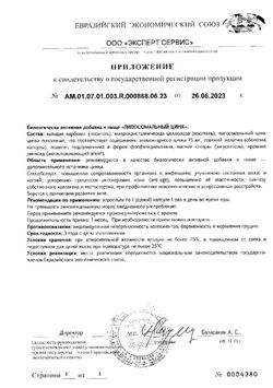 Сертификат SUPREME ЦИНК ЛИПОСОМАЛЬНЫЙ КАПСУЛЫ 100 МГ 548 МГ №30-1