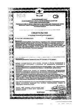 6564-Сертификат Солгар Ацидофилус плюс капсулы массой 738 мг, 60 шт-10