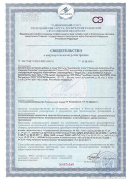 6564-Сертификат Солгар Ацидофилус плюс капсулы массой 738 мг, 60 шт-5