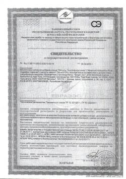 6564-Сертификат Солгар Ацидофилус плюс капсулы массой 738 мг, 60 шт-2