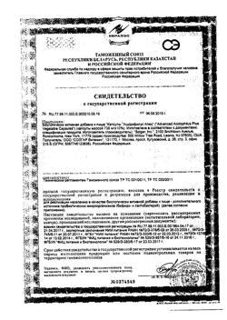 6564-Сертификат Солгар Ацидофилус плюс капсулы массой 738 мг, 60 шт-12