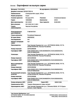 6566-Сертификат Стоптуссин-Фито, сироп 100 мл 1 шт-2