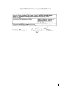 6570-Сертификат Катэна, капсулы 300 мг 100 шт-8