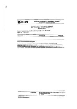 6570-Сертификат Катэна, капсулы 300 мг 100 шт-6