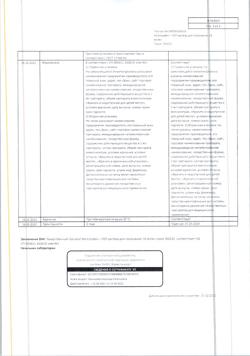 6578-Сертификат Кетопрофен-Лор, раствор для полоскания 16 мг/мл 200 мл 1 шт-18
