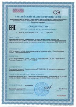 658-Сертификат Лактацид Sensitive средство д/интим гигиены для чувствительной кожи, 200 мл 1 шт-1