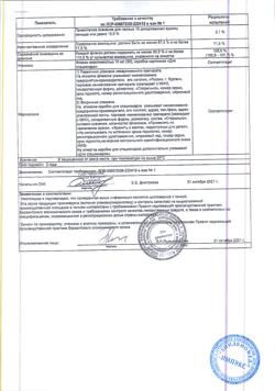 6583-Сертификат Амикацин, порошок д/приг.раствора для в/в и в/м введ 1000 мг 50 шт-3